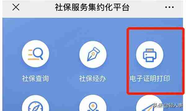 别愁了，听说现在社保参保证明还可以这样打印