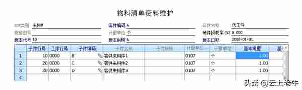 用友U8ERP系统来料加工业务解决方案