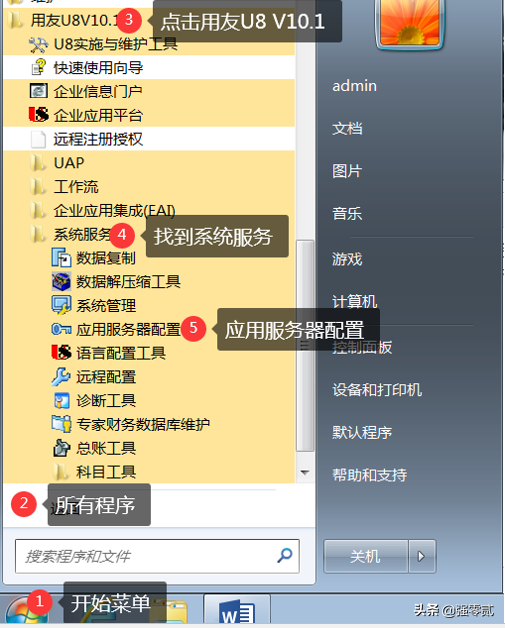 用友U810.1安装图解（iis+sql+10.1+初始+客户端+VMware）