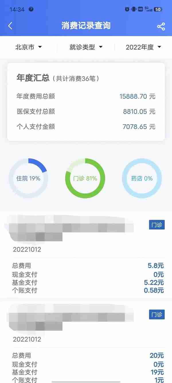 个人医保信息，可以这样查