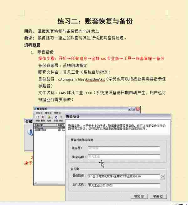 财务经理直言：连金蝶用友财务软件做账流程都不知道的，一律不用