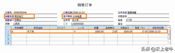 用友U8ERP系统来料加工业务解决方案