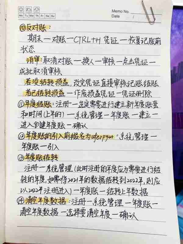 这么实用的用友操作流程，我还是第一次见！会计快收藏起来