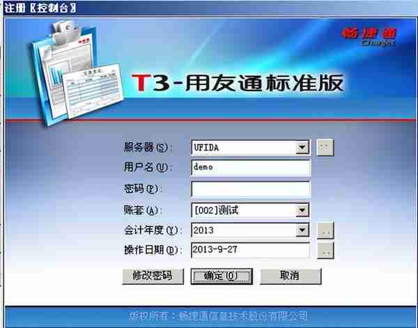 用友T3如何使用系统工具复制打印模板