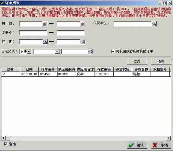 用友T3标准版库存管理模块详细操作流程