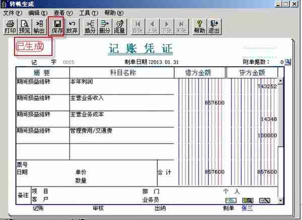 用友T3标准版总账报表详细操作流程