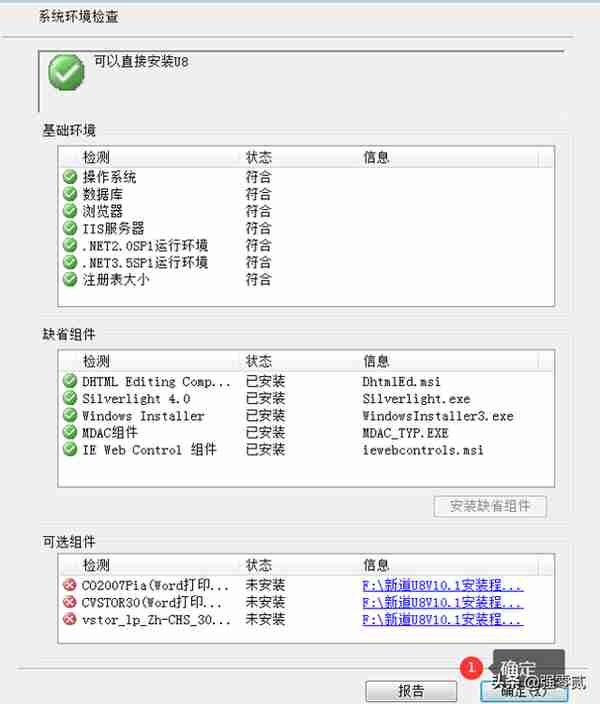 用友U810.1安装图解（iis+sql+10.1+初始+客户端+VMware）