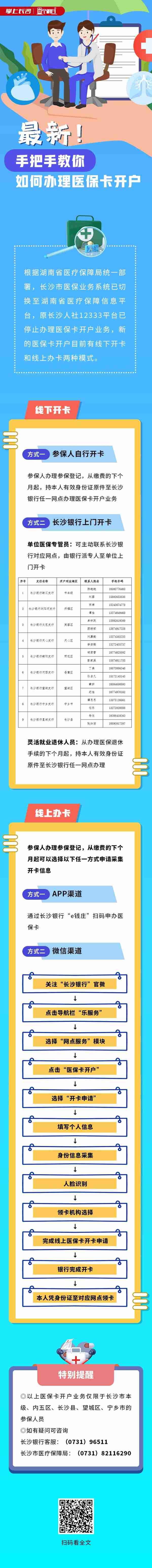 长沙社保卡 开卡失败(长沙社保卡 开卡失败怎么回事)