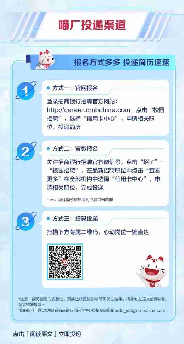 金融校招|招商银行信用卡2023届校招冬季专场开启！年前发放offer