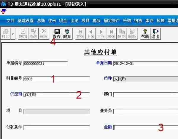 用友T3标准版总账报表详细操作流程