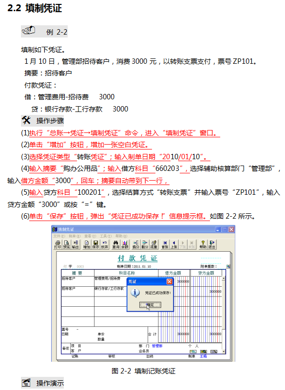 会计新手必备用友财务软件操作流程，用友U8、T3完整做账教程视频