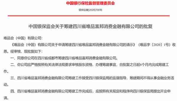 同一天两家消费金融公司获批筹建，股东大有来头，互联网龙头+外资银行成"标配"？