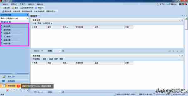 用友U810.1操作图解--基础设置