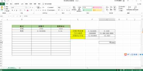 从零开始学Excel——单元格设置预定义之常规、数值、货币（117）