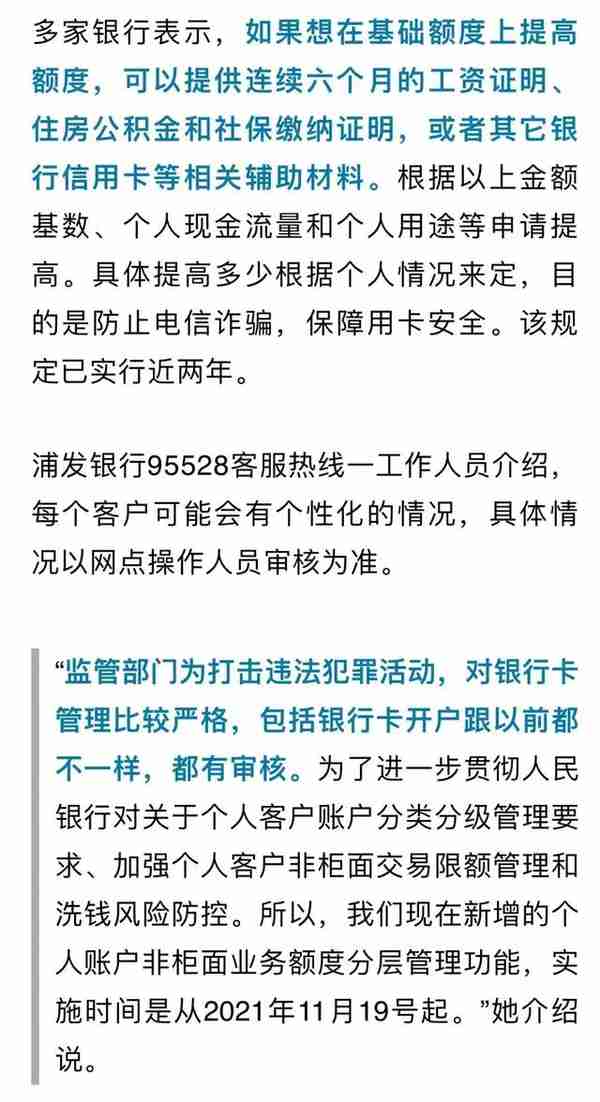 账户每天交易限额5000元？多家银行回应！