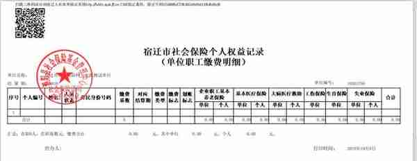 宿迁网上申报系统可打印职工社保缴费证明啦