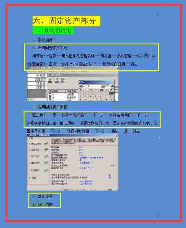 最新版用友t3操作手册，十一个板块详细流程，实用，值得借鉴学习