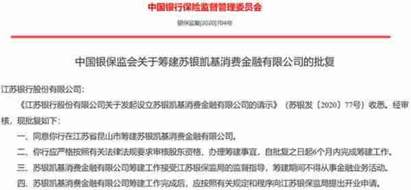 同一天两家消费金融公司获批筹建，股东大有来头，互联网龙头+外资银行成"标配"？