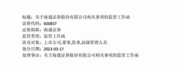 海通国际巨亏60亿，千万年薪高管“下课”？