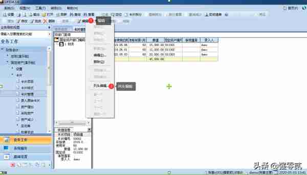 用友U810.1操作图解--固定资产