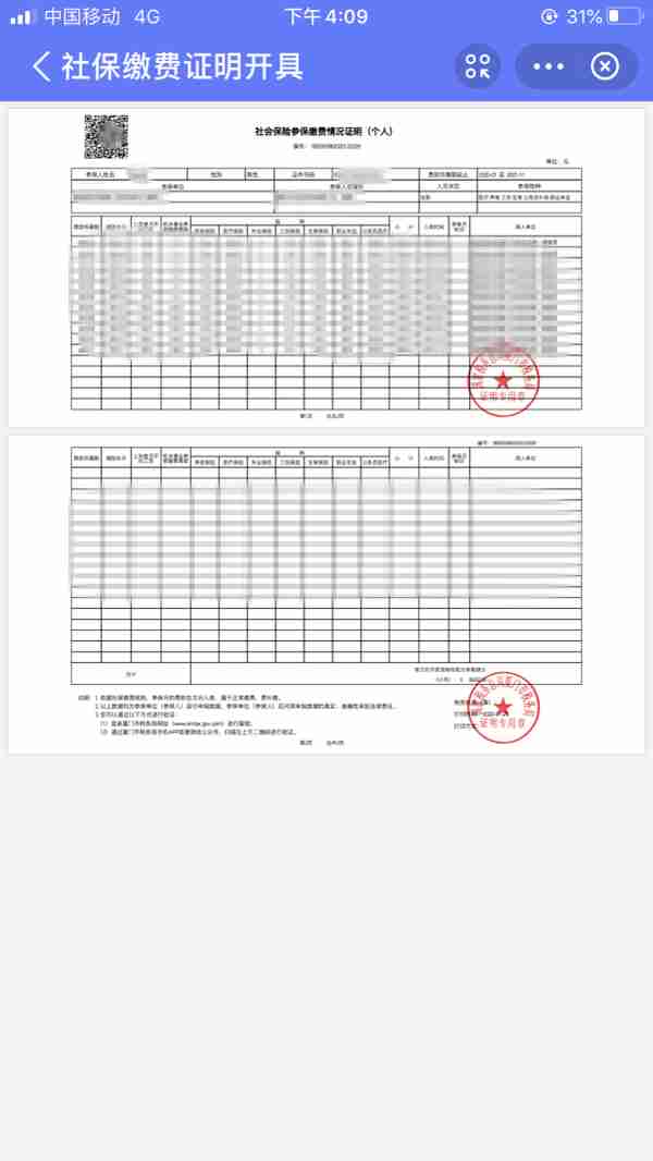搜索支付宝小程序，轻松搞定社保缴费证明开具及查验
