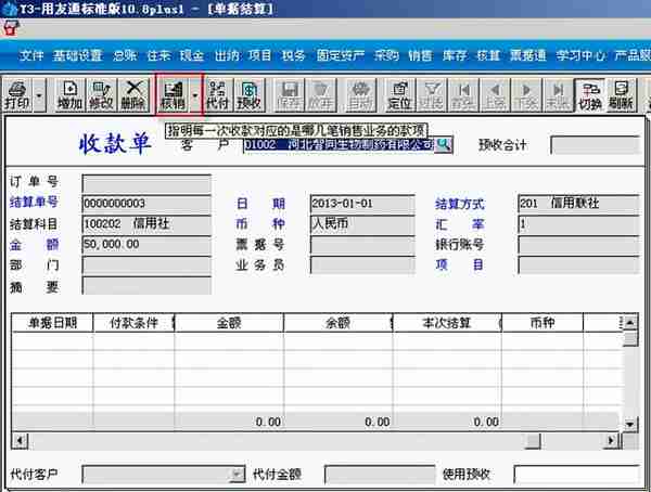 用友T3标准版销售管理详细操作流程