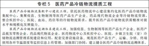 国务院办公厅印发“十四五”冷链物流发展规划