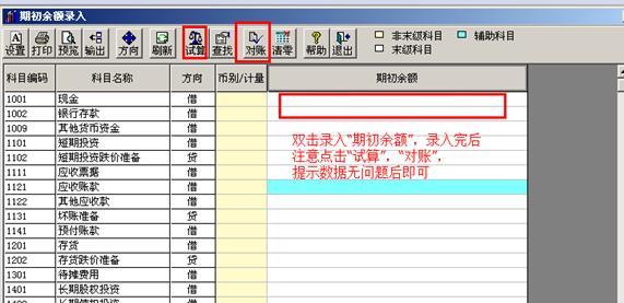 用友通畅捷通T3用友T3财务系统的操作方法