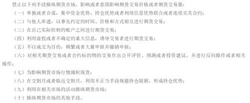 事关所有期货交易者！今起施行，这些“红线”不能踩