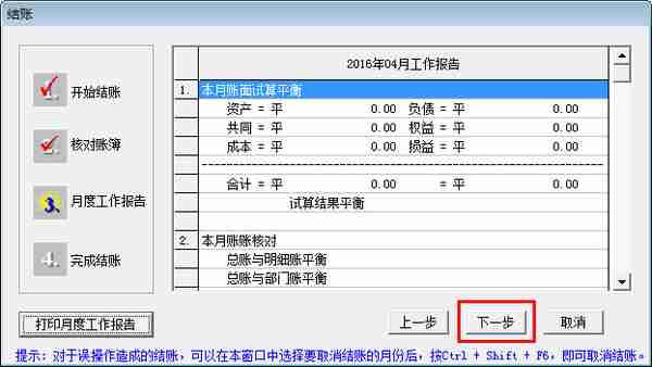 用友通畅捷通T3用友T3财务系统的操作方法