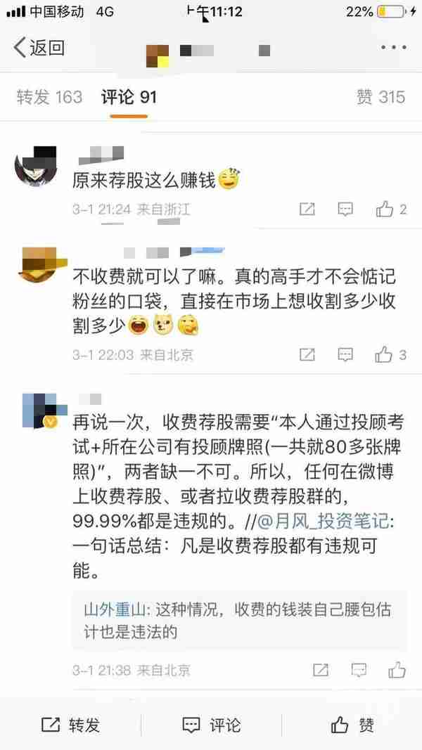 震惊！微博大V非法荐股赚2400万， 被证监会罚没近1亿