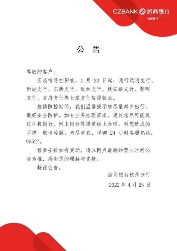 继续停课，拱墅区不少家长收到通知！杭州这些地方暂停营业