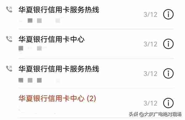 3·15特辑丨华夏银行办理信用卡 一次没用竟然欠费200元