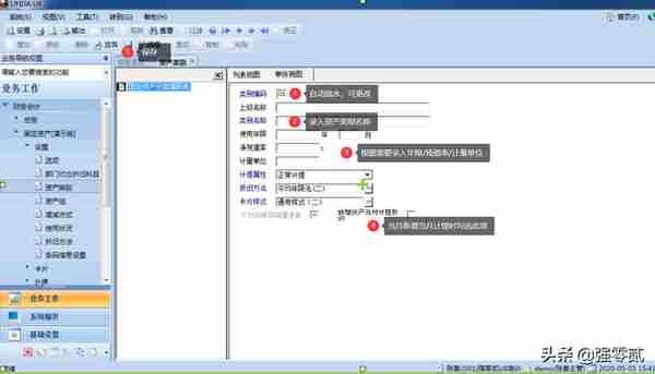 用友U810.1操作图解--固定资产