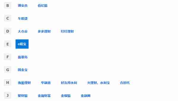 公安部开通P2P非法集资投资人登记，e租宝、永利宝、唐小僧在列