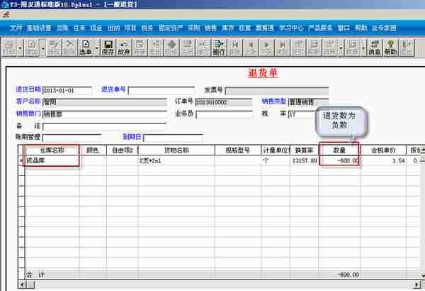 用友T3标准版销售管理详细操作流程