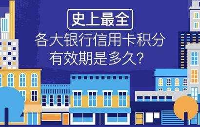 最强汇总！2018年各大银行最新信用卡积分规则