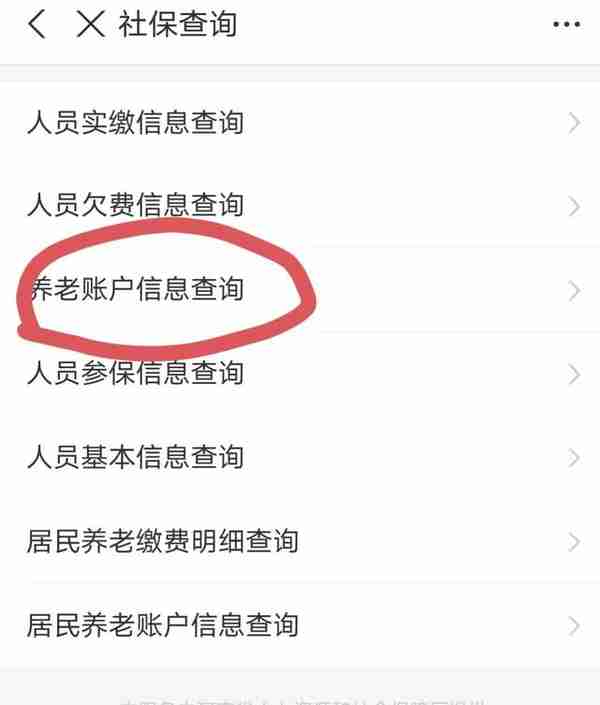 不会用手机查询社保账户金额和利息？我来手把手教你！