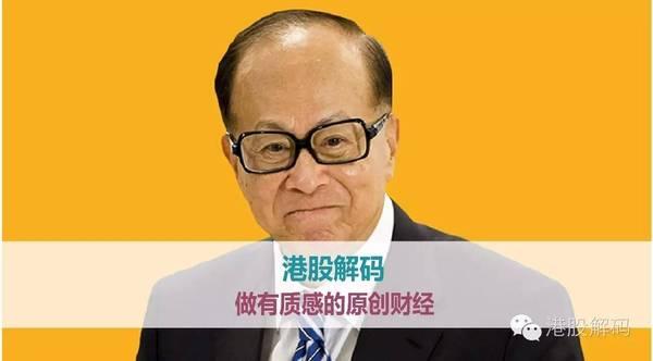 李嘉诚：对邮储行绝对有信心 会长线投资