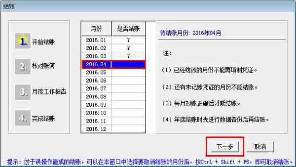 用友通畅捷通T3用友T3财务系统的操作方法