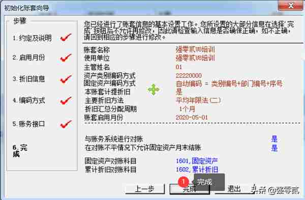 用友U810.1操作图解--固定资产