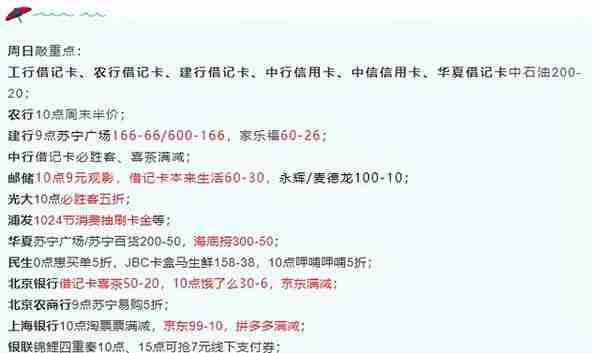 10月24日周日，农行/民生5折券、浦发1024节抽刷卡金等