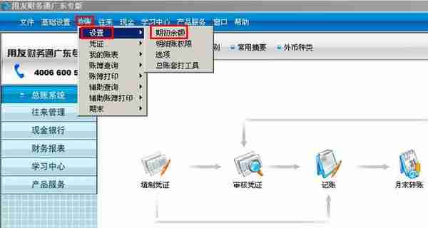 用友通畅捷通T3用友T3财务系统的操作方法