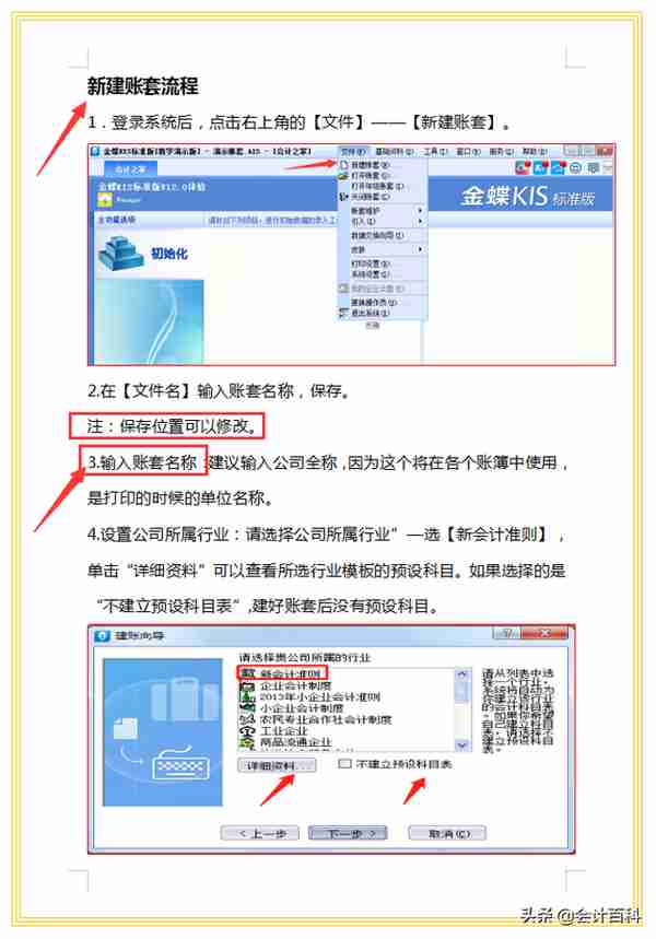 财务主管精心整理的这套金蝶用友操作流程，从建账到凭证，太全了