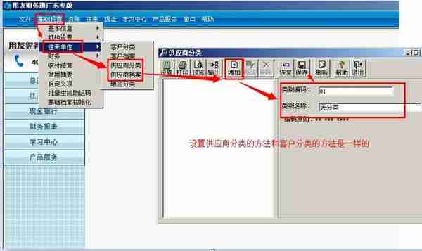 用友通畅捷通T3用友T3财务系统的操作方法