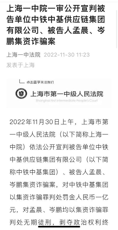 非法募集近80亿！这家“假国企”判了，两人被判无期徒刑