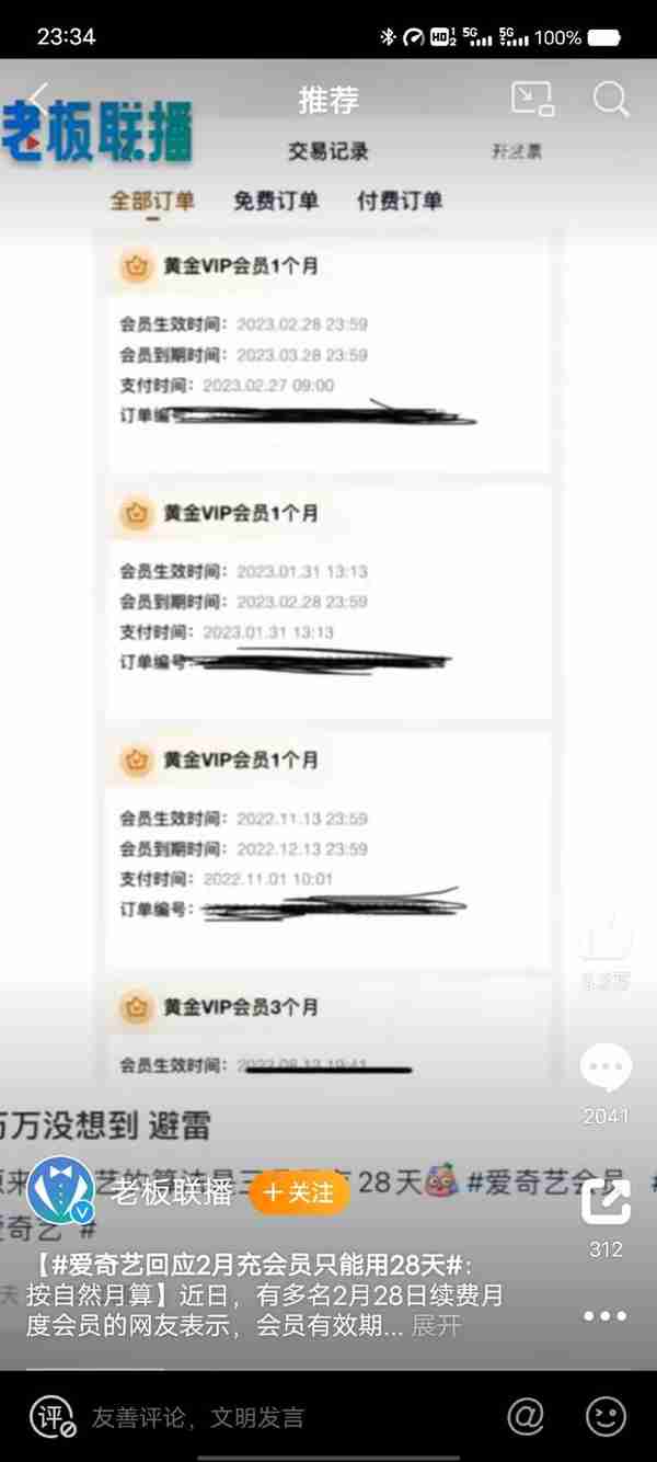 “花样百出”的爱奇艺，套路只会让人民更讨厌！