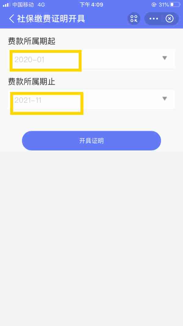 搜索支付宝小程序，轻松搞定社保缴费证明开具及查验