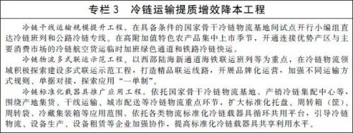 国务院办公厅印发“十四五”冷链物流发展规划