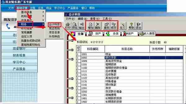 用友通畅捷通T3用友T3财务系统的操作方法